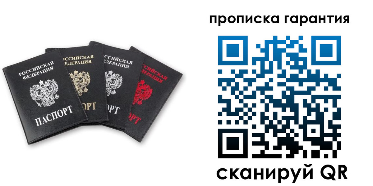 прописка штамп в Пензе